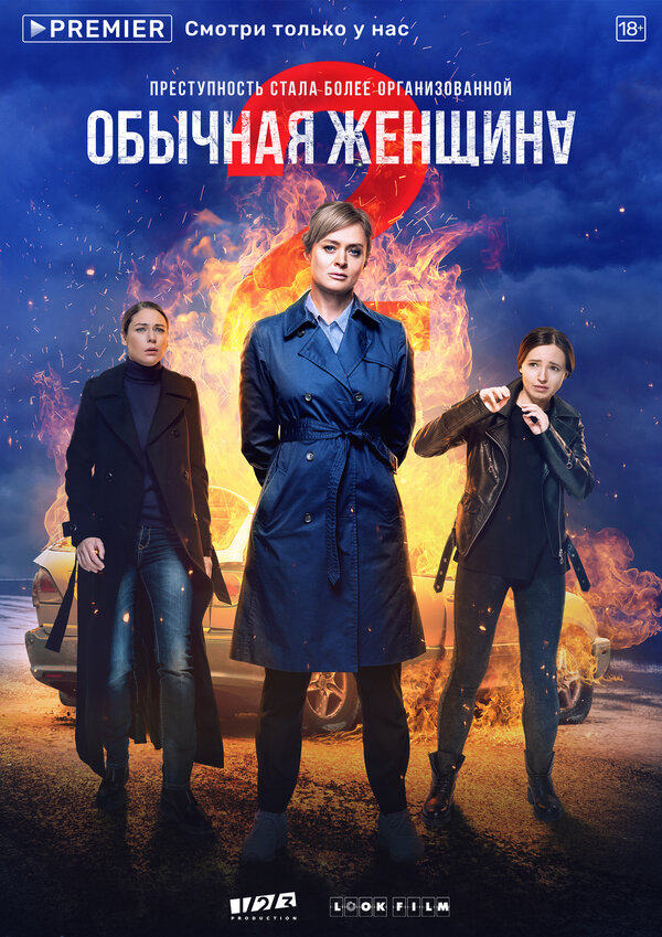 Обычная женщина (2018) - смотреть онлайн